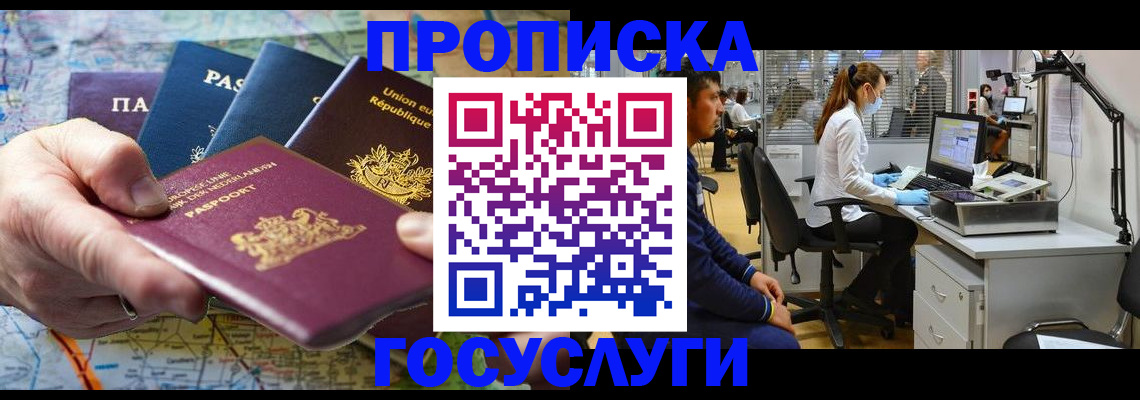 прописка ребенка в Салавате