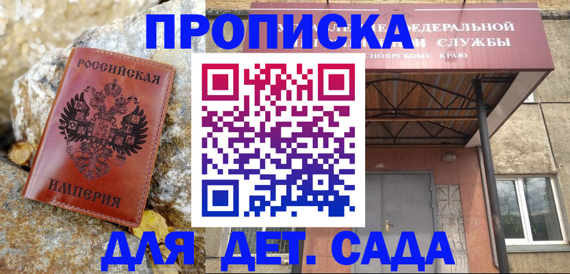 прописка в квартире в Салавате