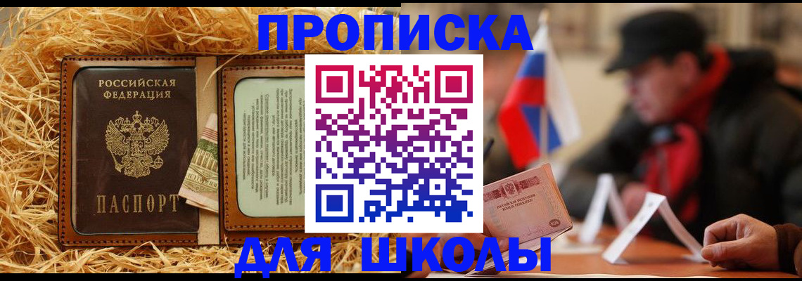 регистрация для школы в Салавате