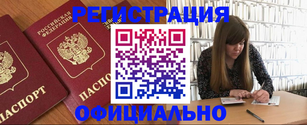 прописка иностранных граждан в Салавате