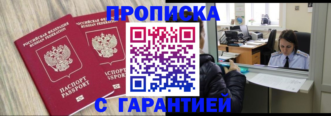 временная регистрация законно в Салавате