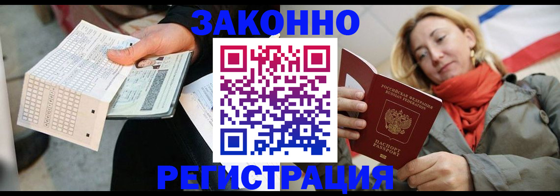 временная регистрация законно в Салавате