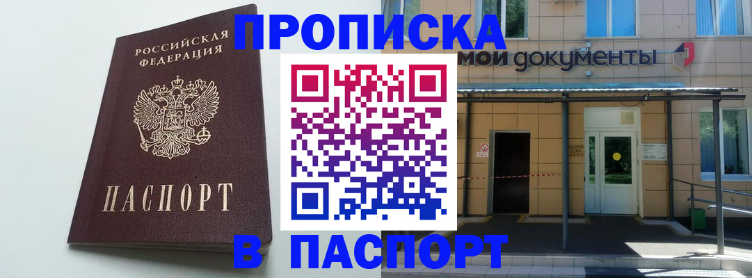 временная регистрация купить в Салавате