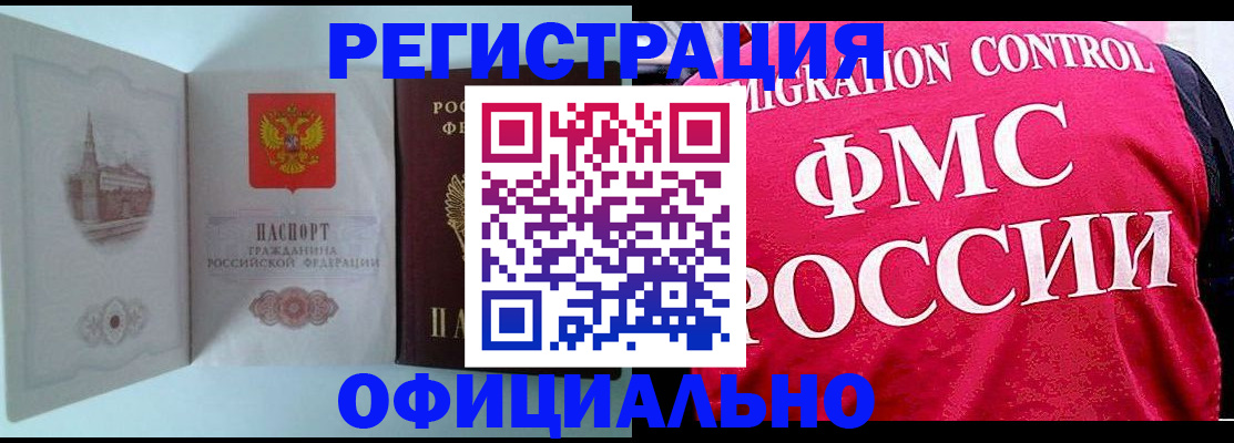временная регистрация в квартире в Салавате