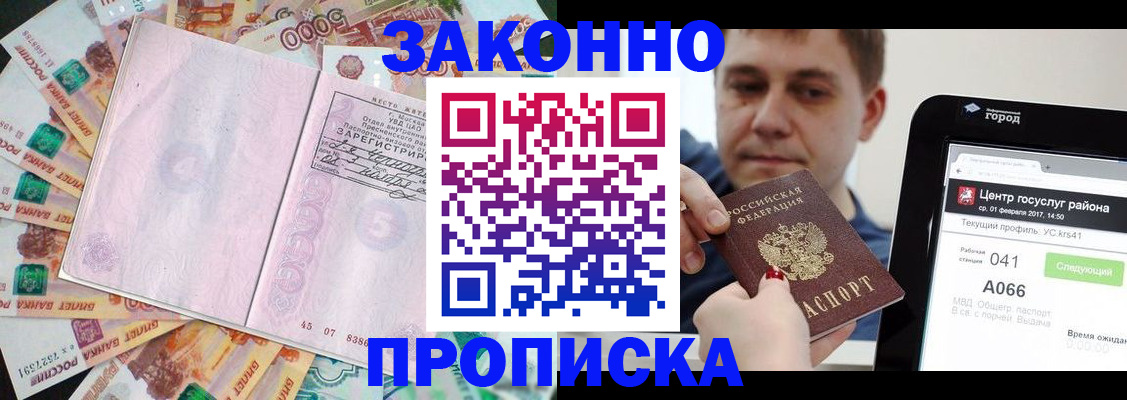 прописка для кредита в Салавате